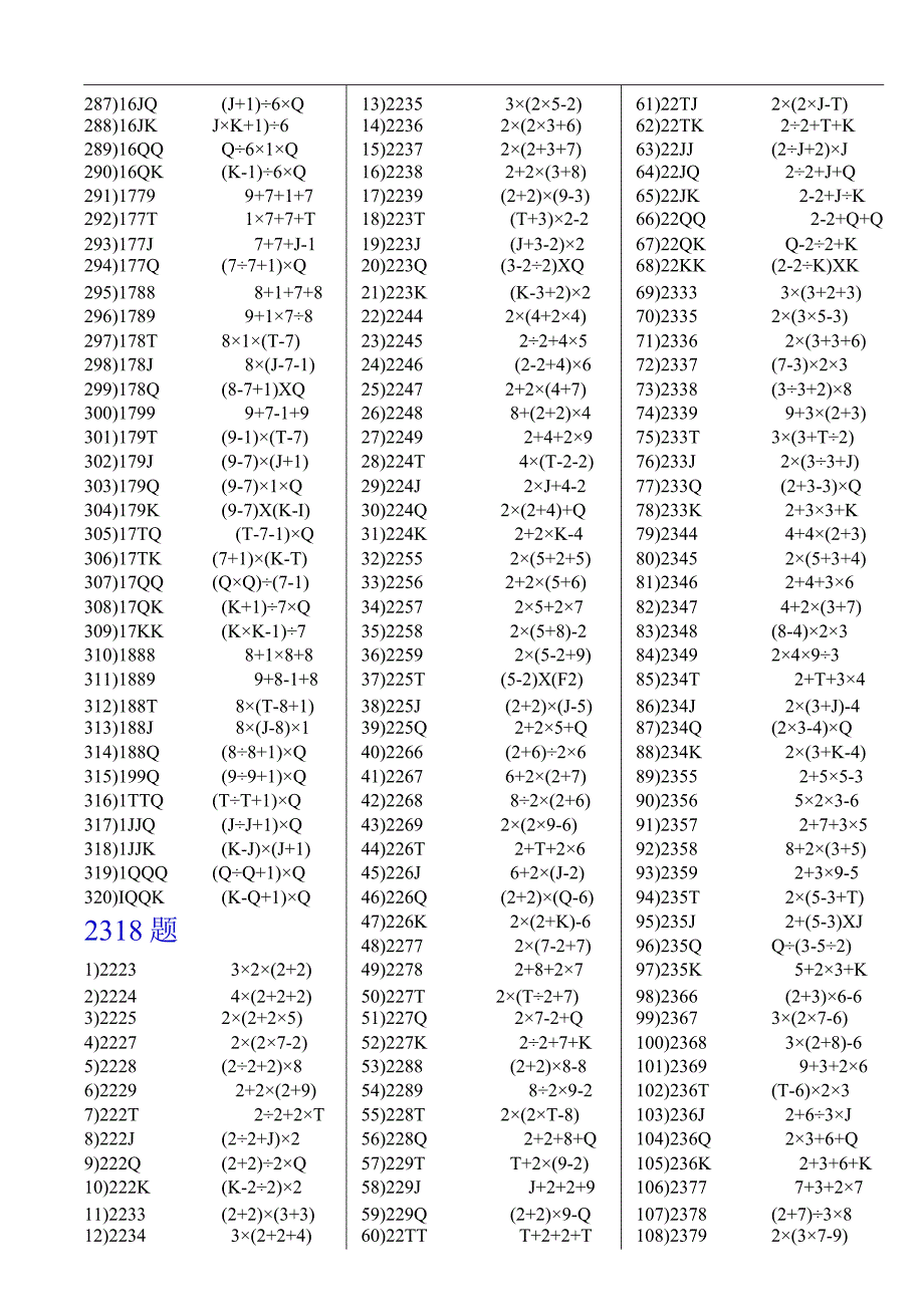 到之内的点全题及解(整理版).docx_第3页