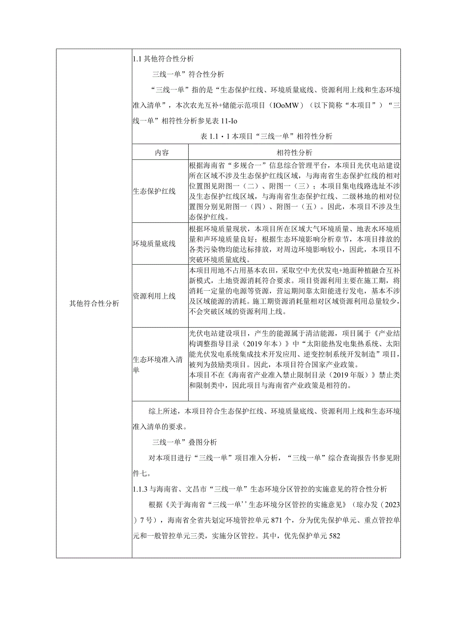 农光互补+储能示范项目环评报告.docx_第3页