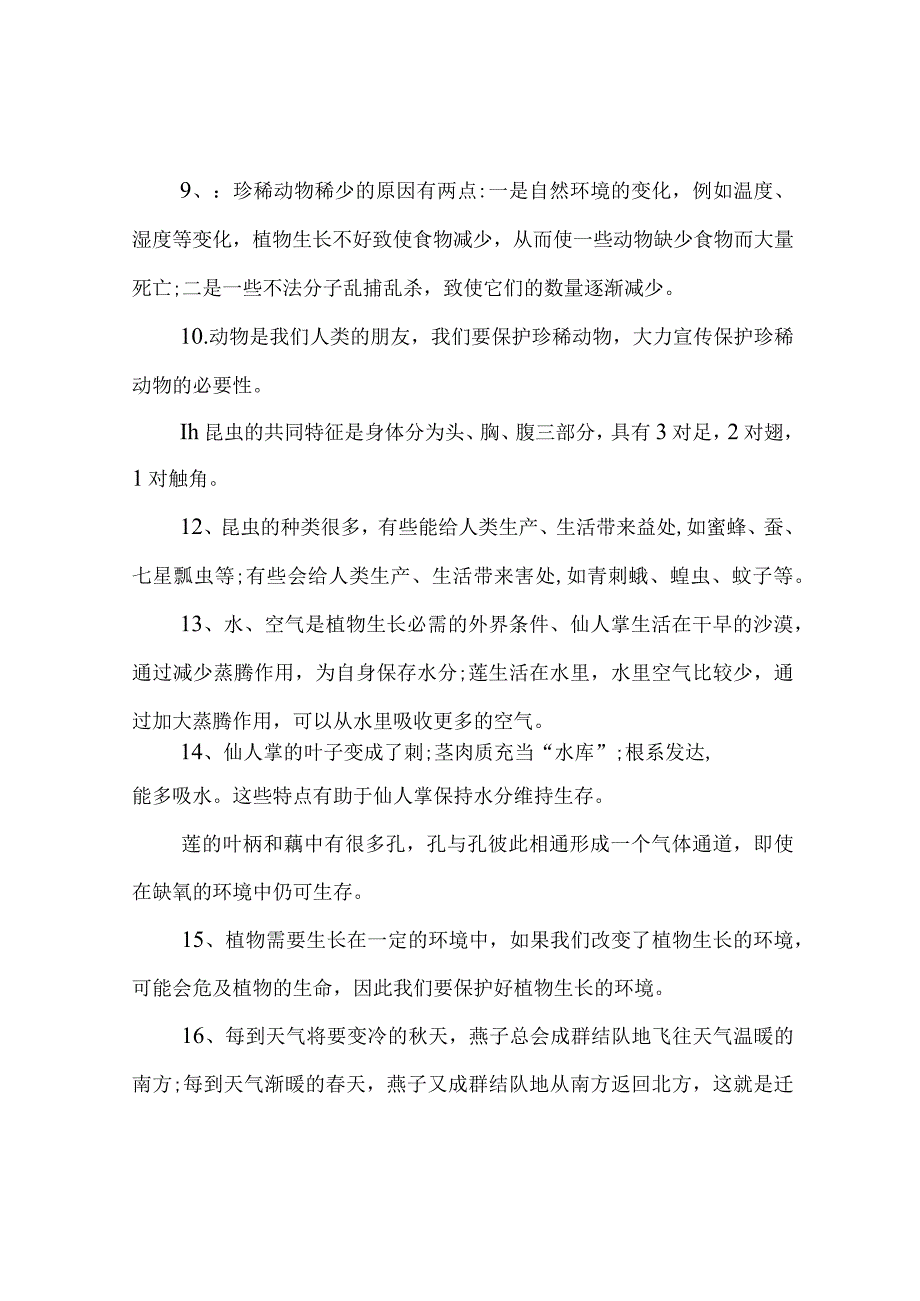 冀人版小学科学三年级下册全册知识点总结.docx_第2页