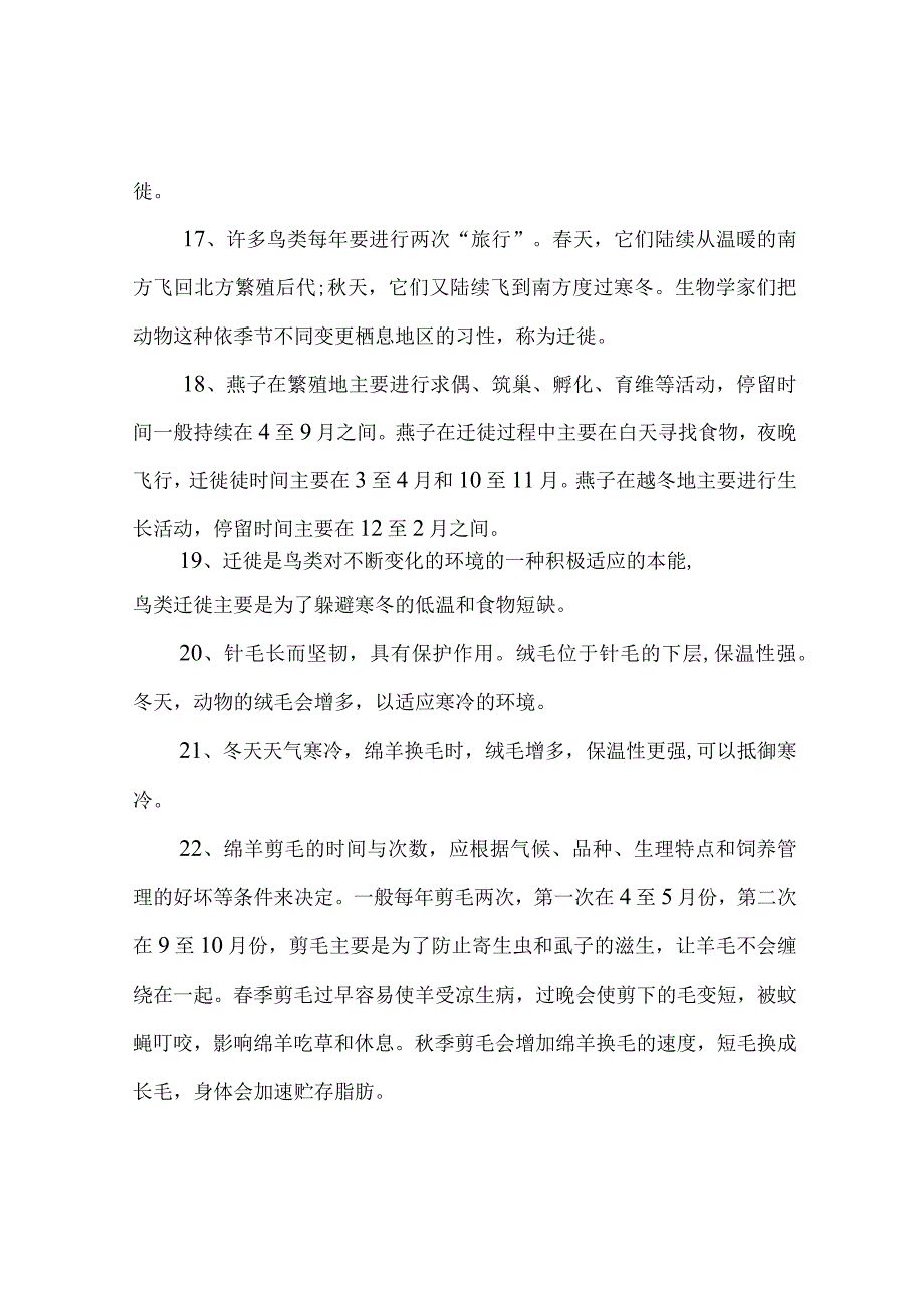 冀人版小学科学三年级下册全册知识点总结.docx_第3页