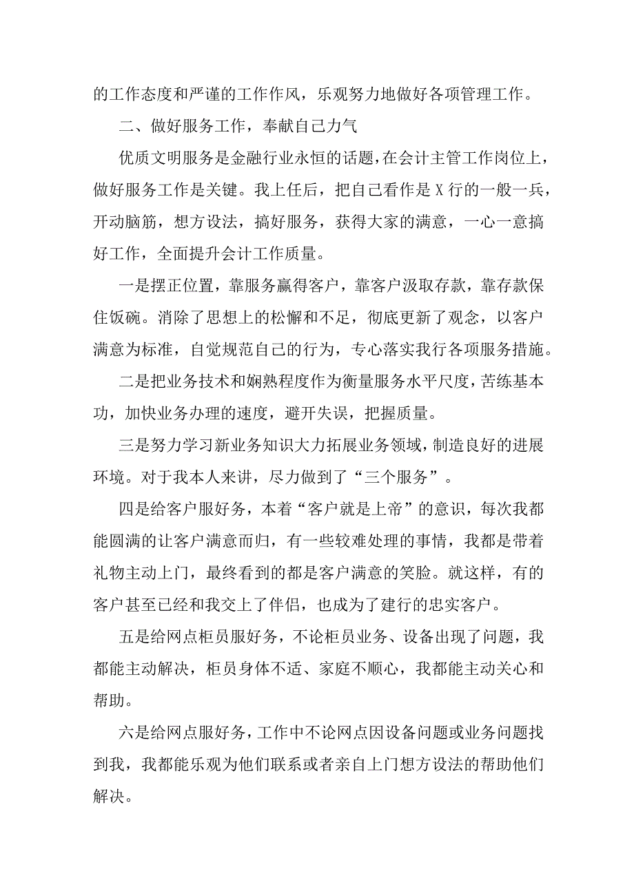 关于银行主管年终工作总结八篇.docx_第2页