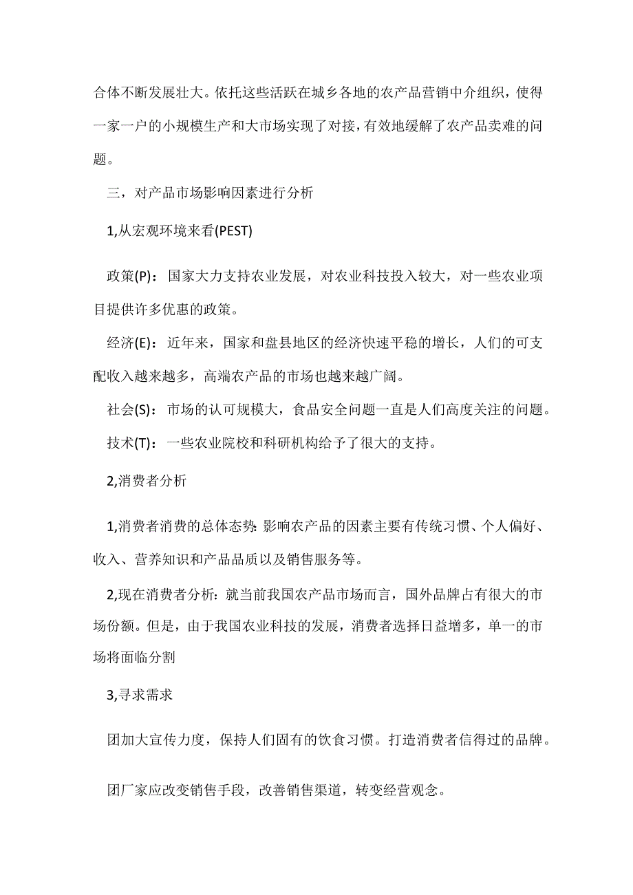 创意大型超市促销活动方案7篇.docx_第2页