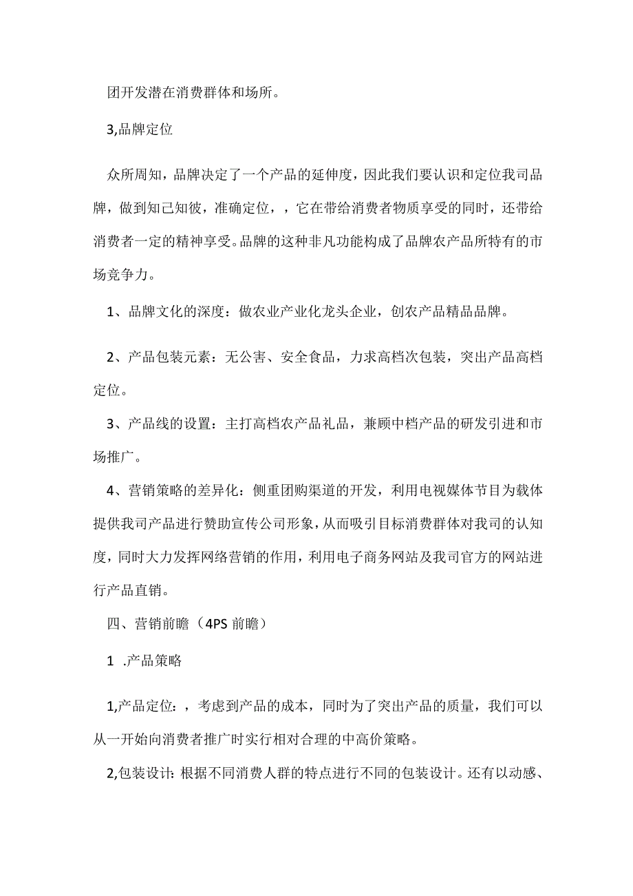 创意大型超市促销活动方案7篇.docx_第3页