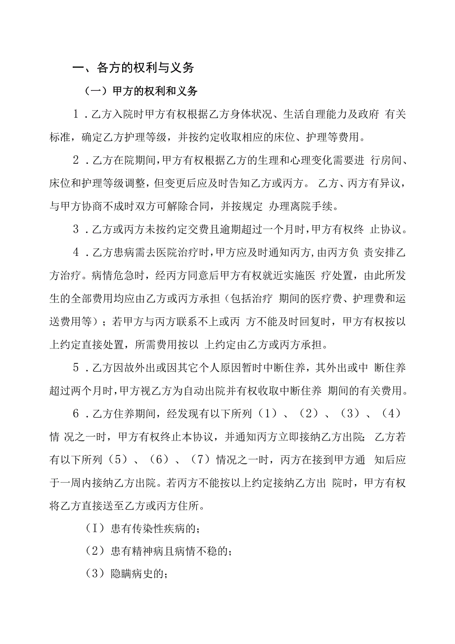 养老机构代养人员入住协议书.docx_第2页