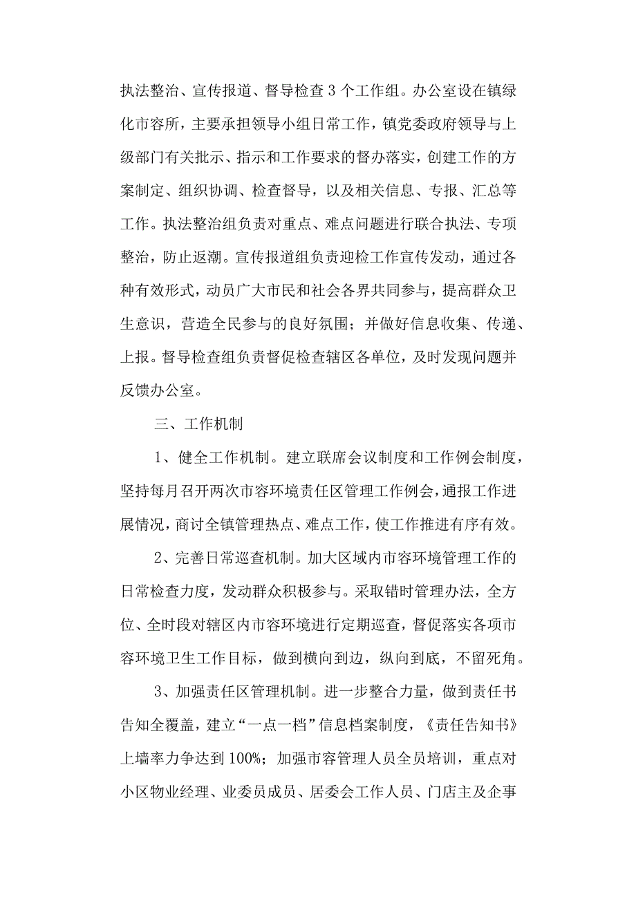 创建市容环境综合管理达标镇实施方案.docx_第2页