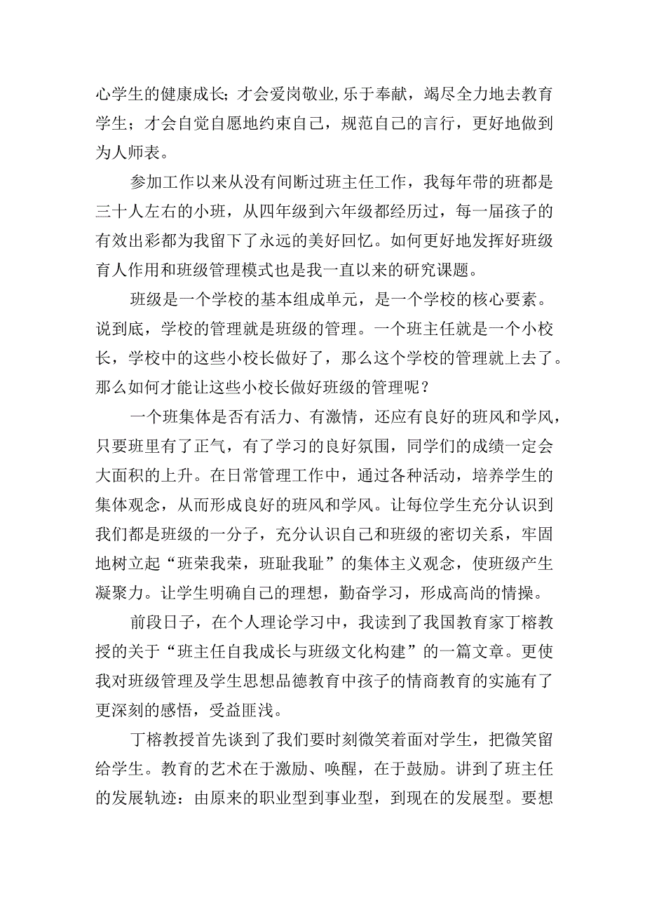 关注学生情商关注学生未来.docx_第2页