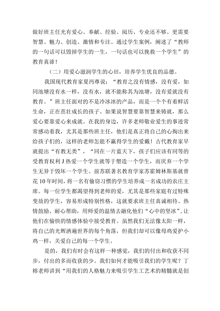 关注学生情商关注学生未来.docx_第3页