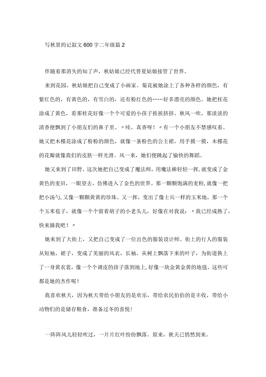 写秋景的记叙文600字二年级5篇.docx_第2页