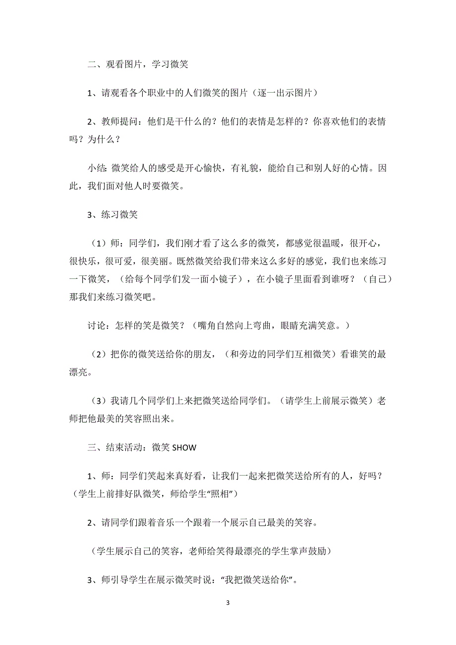 小学课堂礼仪教案.docx_第3页