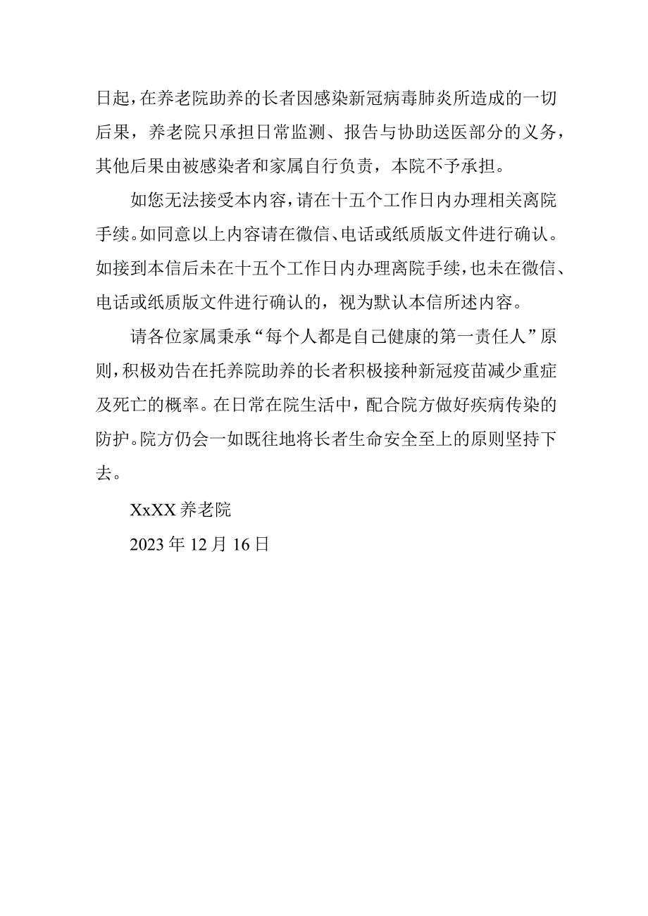 养老院致长者家属的一封信防疫政策开放后通用版1210.docx_第2页