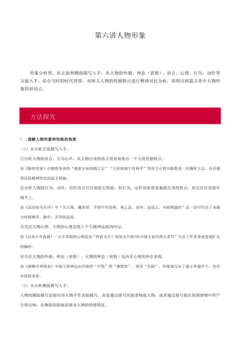 初中文言文专题《人物形象》练习题及答案解析.docx_第1页