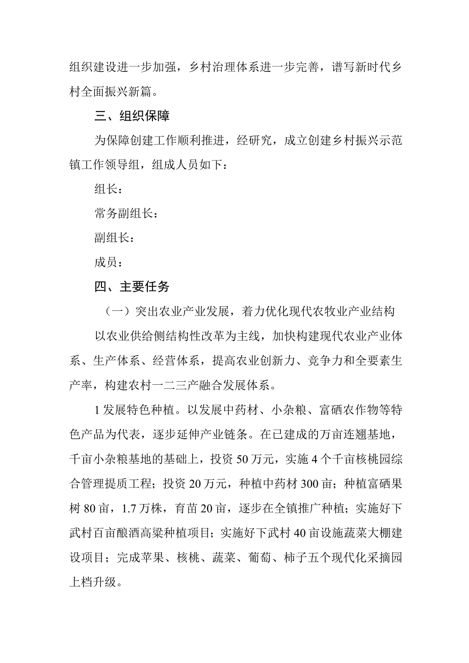 创建乡村振兴示范镇行动方案.docx_第2页