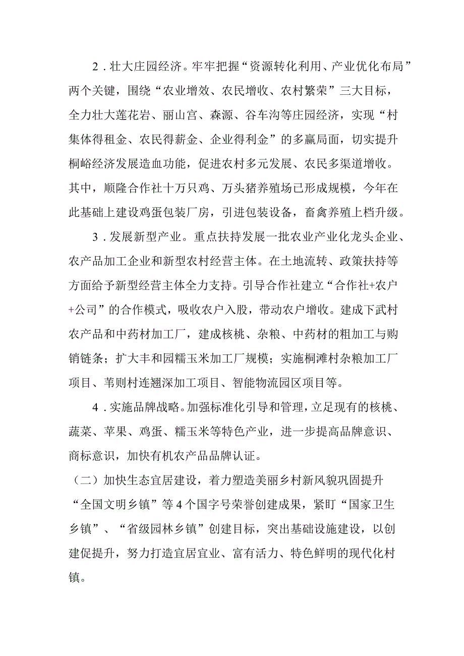 创建乡村振兴示范镇行动方案.docx_第3页