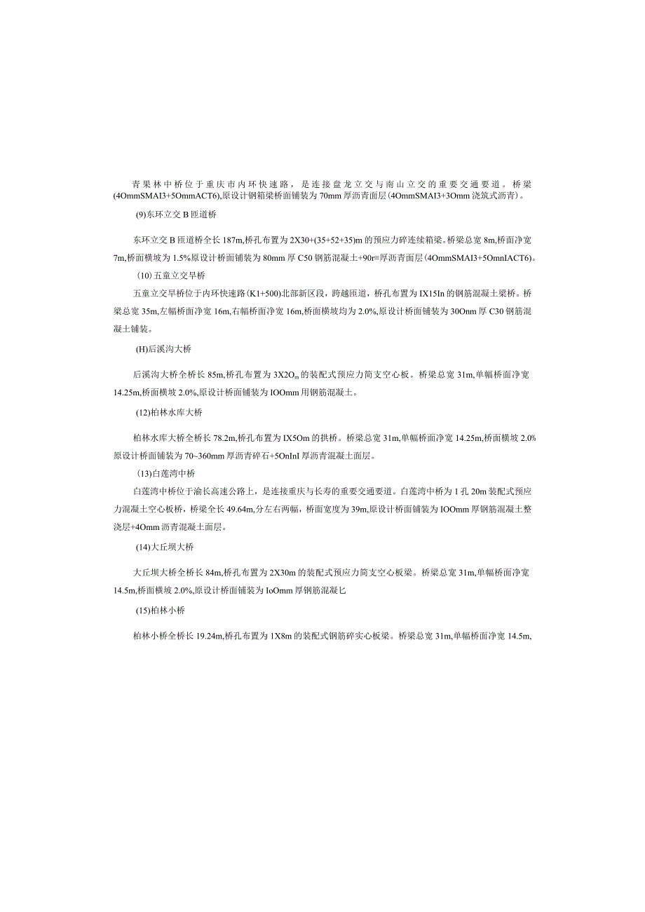 内环快速路道路综合整治工程（二期）·桥梁施工图设计说明.docx_第3页