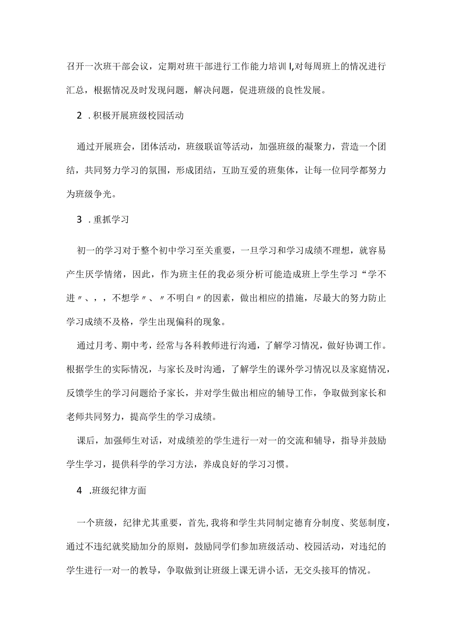 初一班主任工作计划及措施(7篇).docx_第2页