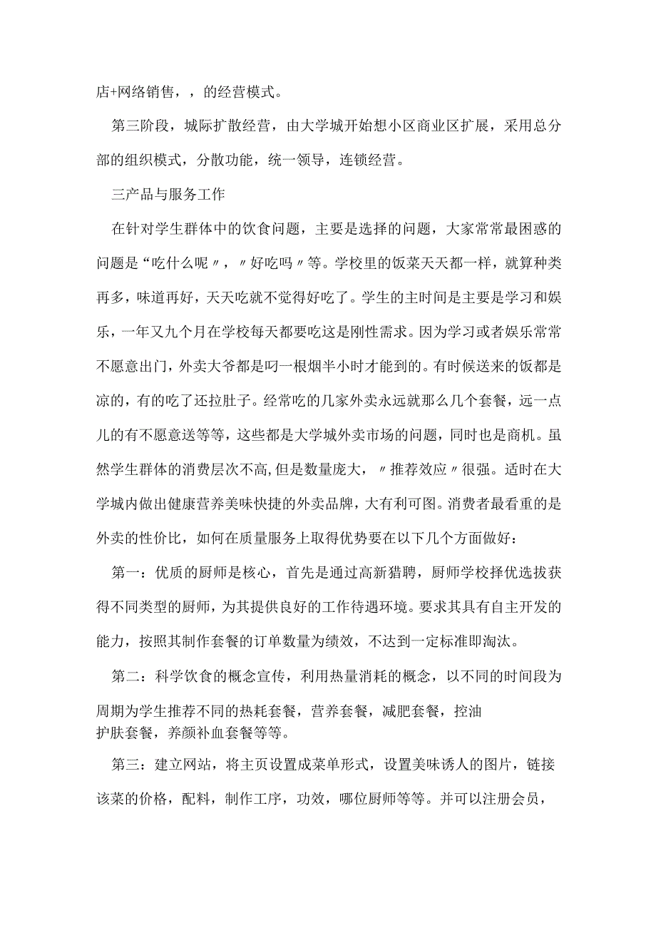 创业计划书详细模板最新（5篇）.docx_第2页