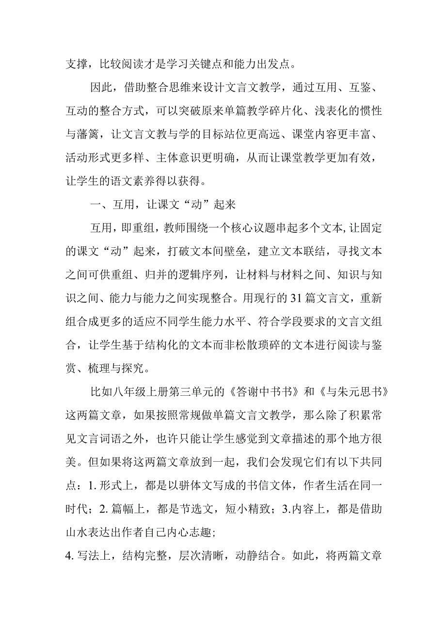 初中文言文整合教学的策略与实施.docx_第2页