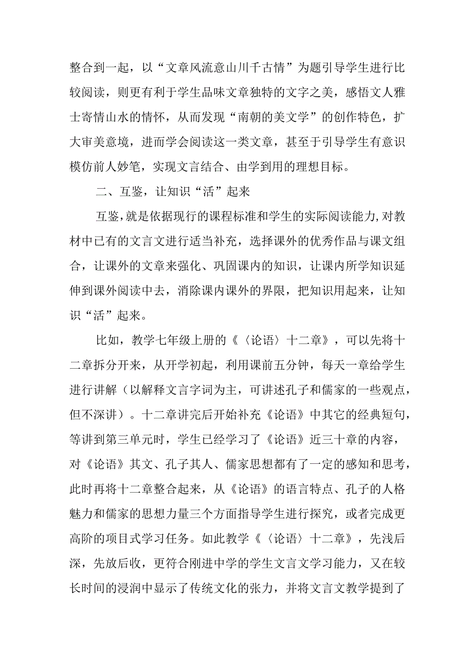 初中文言文整合教学的策略与实施.docx_第3页