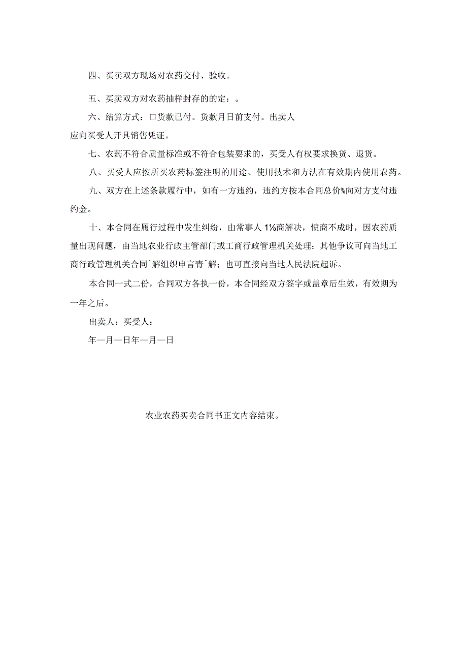 农业农药买卖合同书.docx_第2页