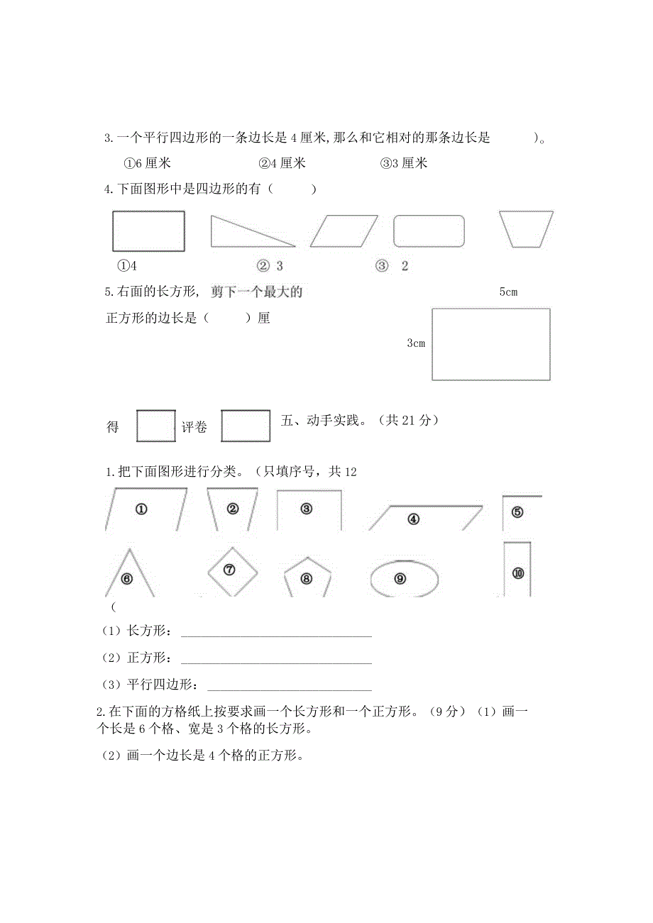 冀教版春季期二年级第5单元教学质量检测 (4).docx_第3页