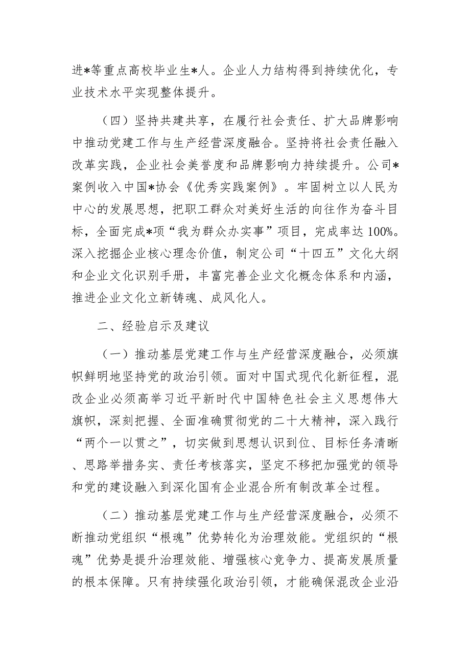 在某国企基层党建工作与生产经营深度融合调研座谈会上的讲话.docx_第3页