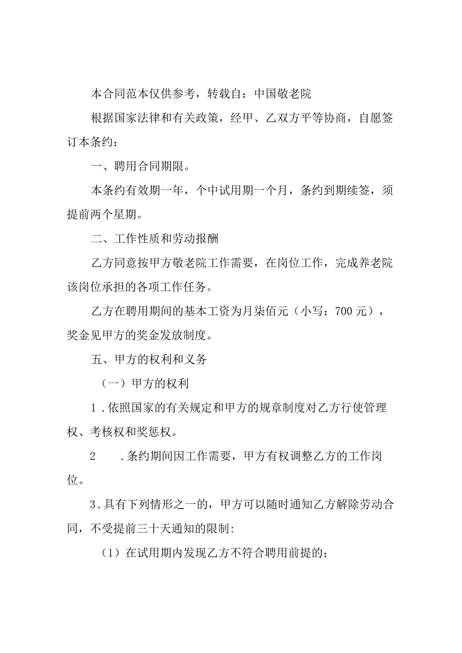 养老院用工合同.docx_第3页