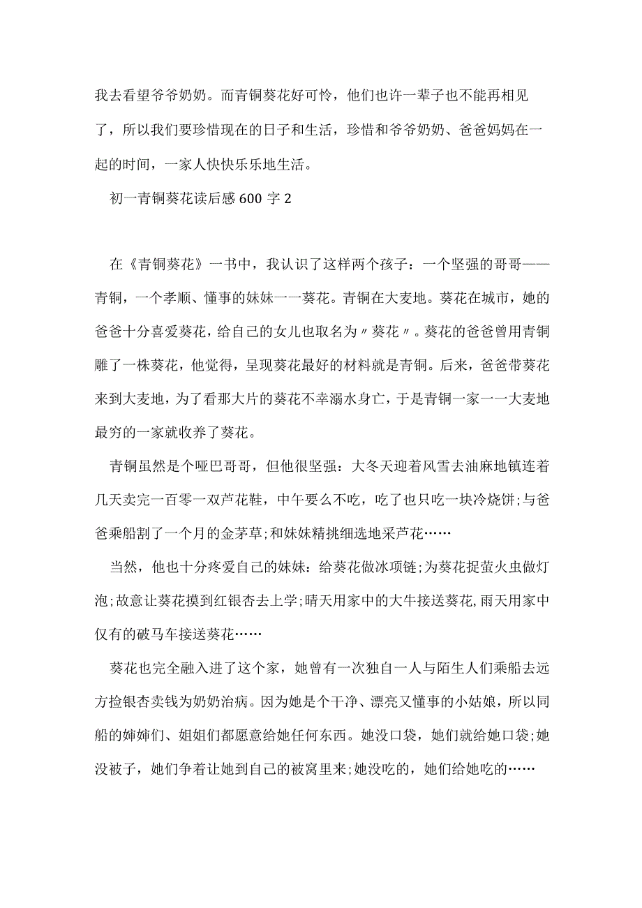 初一青铜葵花读后感600字范文8篇.docx_第2页