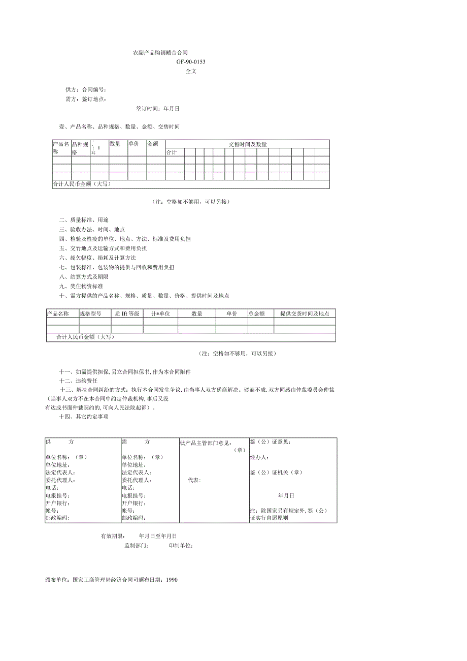 农副产品购销结合合同(doc 1页) (2).docx_第1页