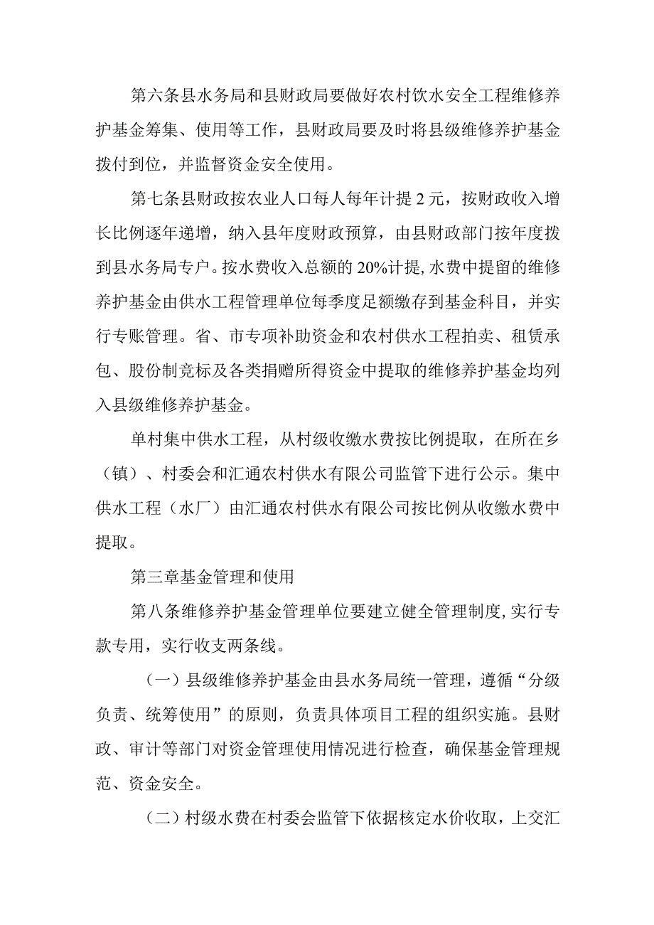 农村饮水安全工程维修养护基金管理使用办法.docx_第2页