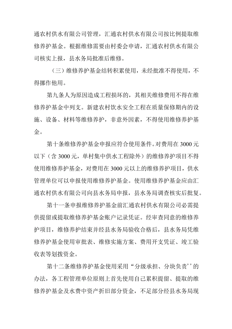 农村饮水安全工程维修养护基金管理使用办法.docx_第3页