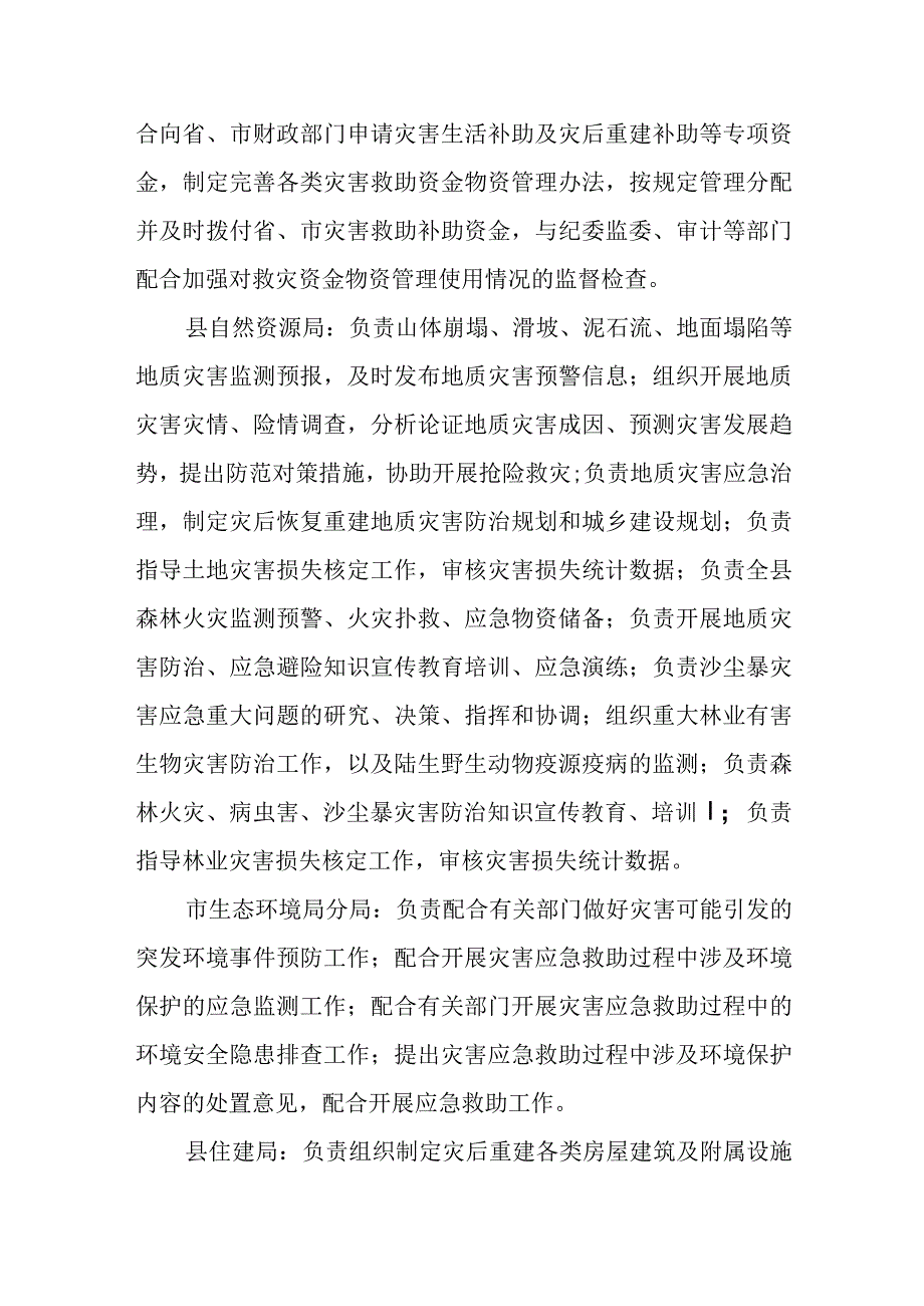 减灾委员会成员单位职责.docx_第3页