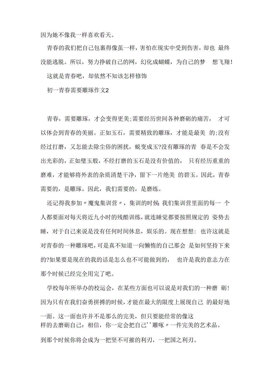 初一青春需要雕琢作文600字5篇.docx_第2页