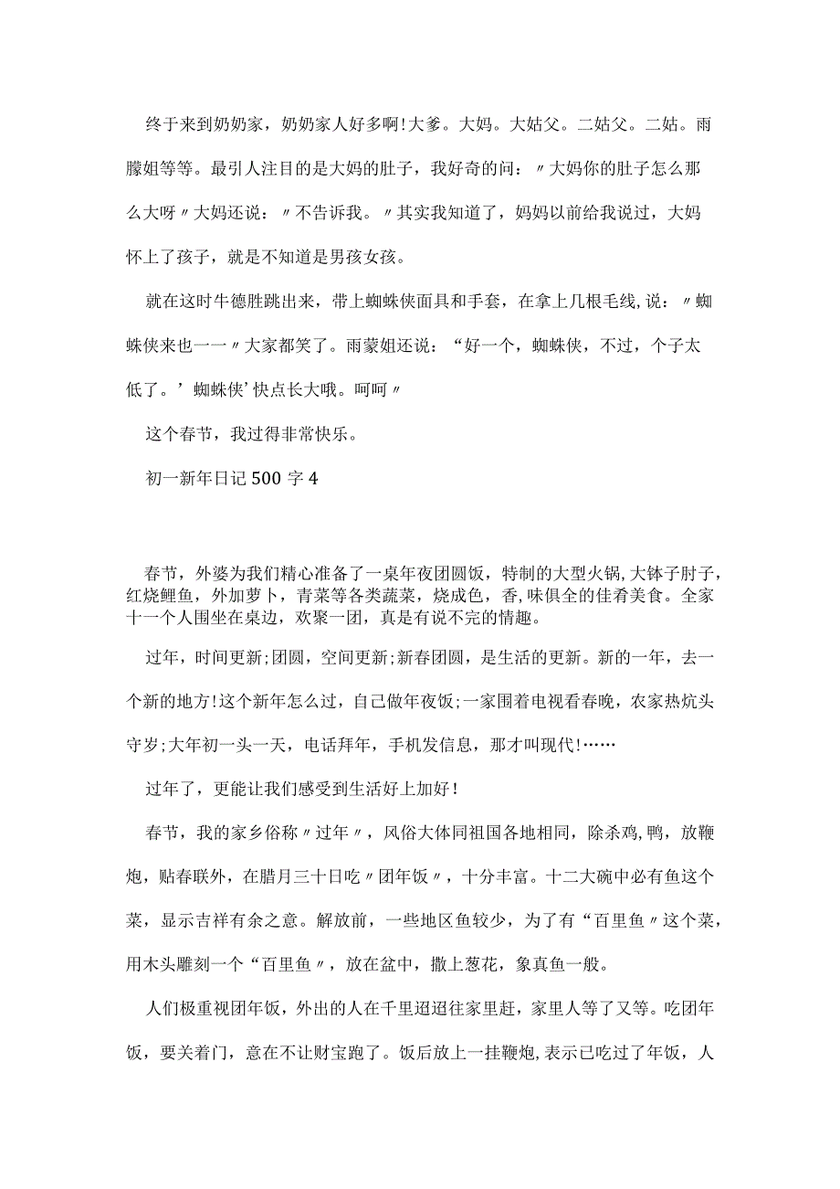 初一新年日记500字6篇.docx_第3页