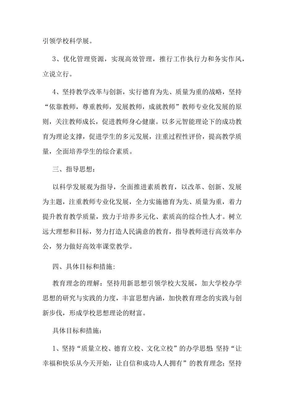 农村小学建设计划书.docx_第3页