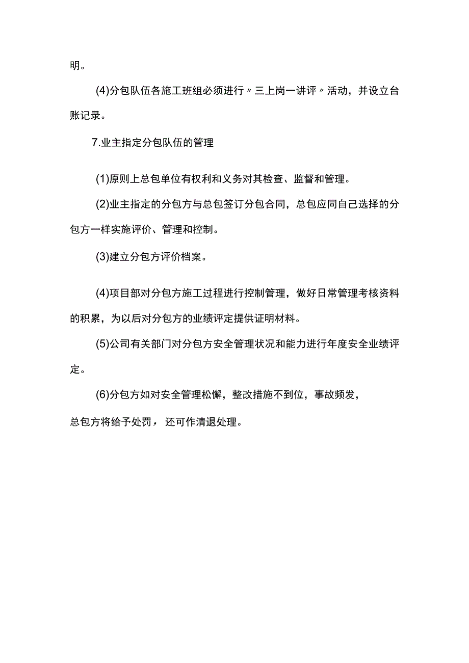 分包单位安全管理制度.docx_第3页