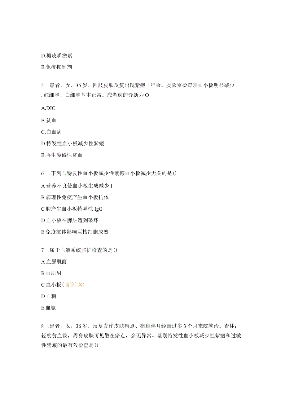 出血性疾病护理试题及答案.docx_第2页