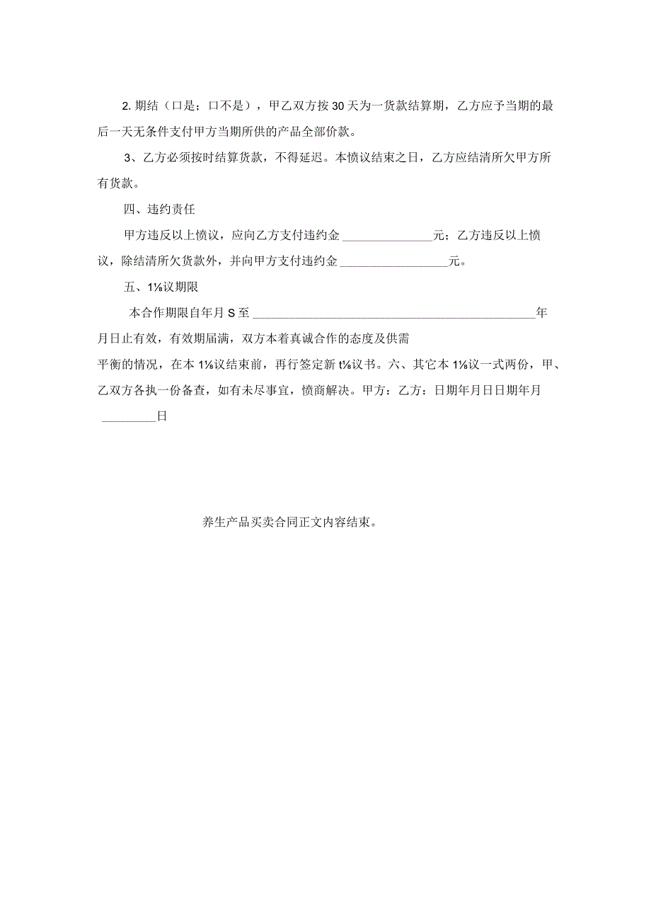 养生产品买卖合同.docx_第2页