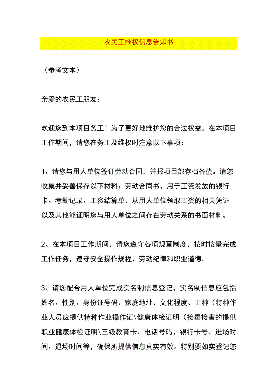 农民工维权信息告知书.docx_第1页