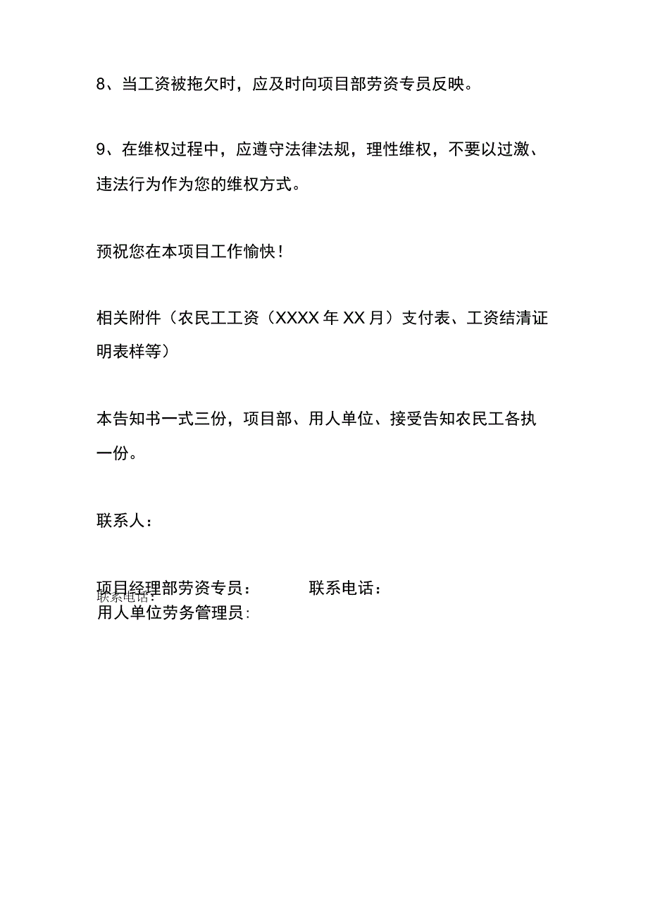 农民工维权信息告知书.docx_第3页