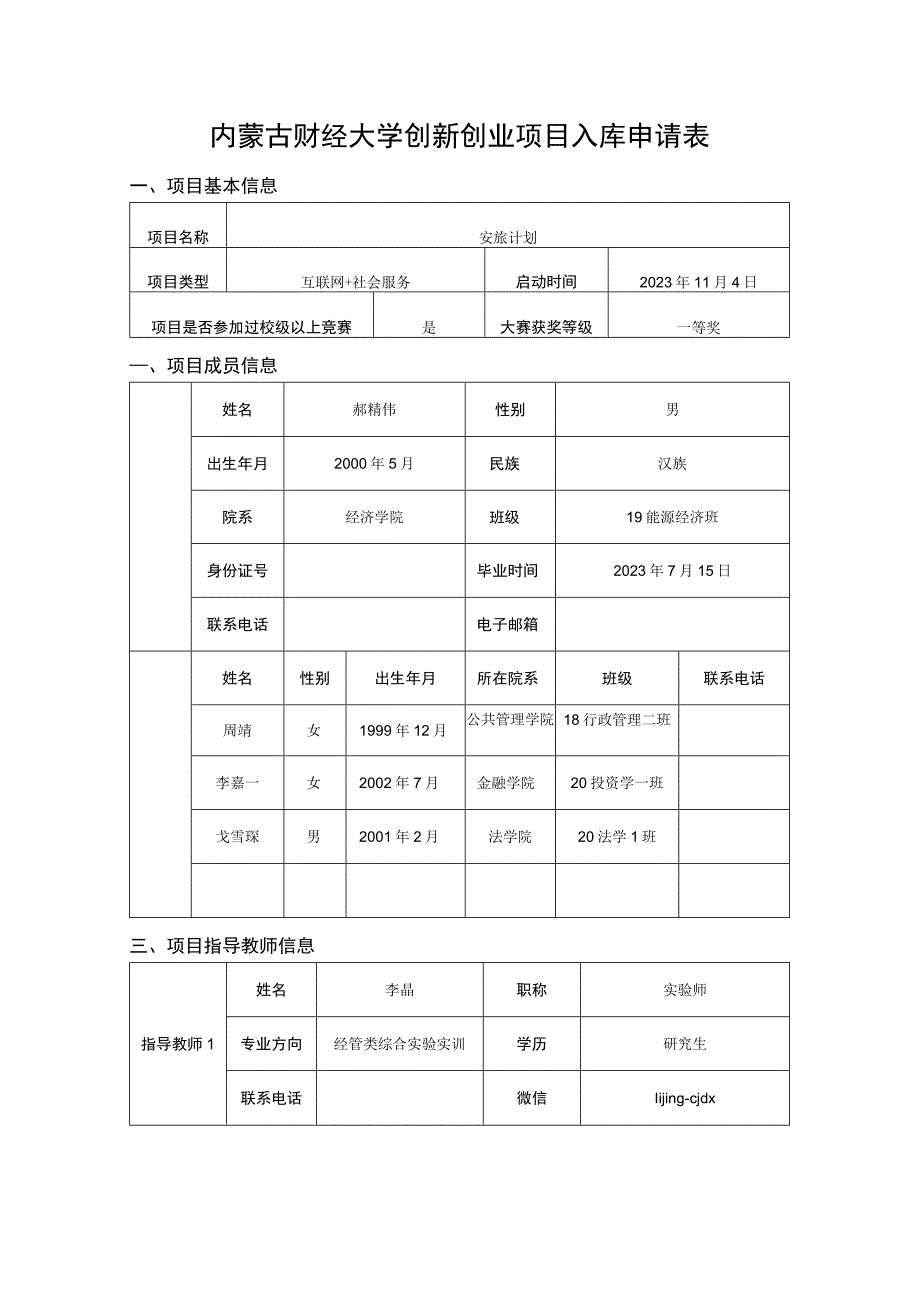 创新创业项目库.docx_第2页