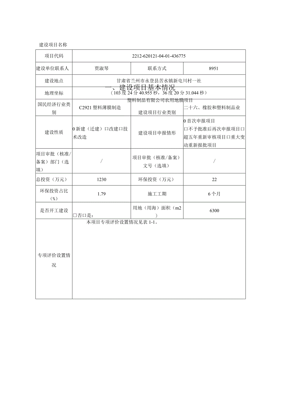 农用地膜项目环评报告.docx_第3页