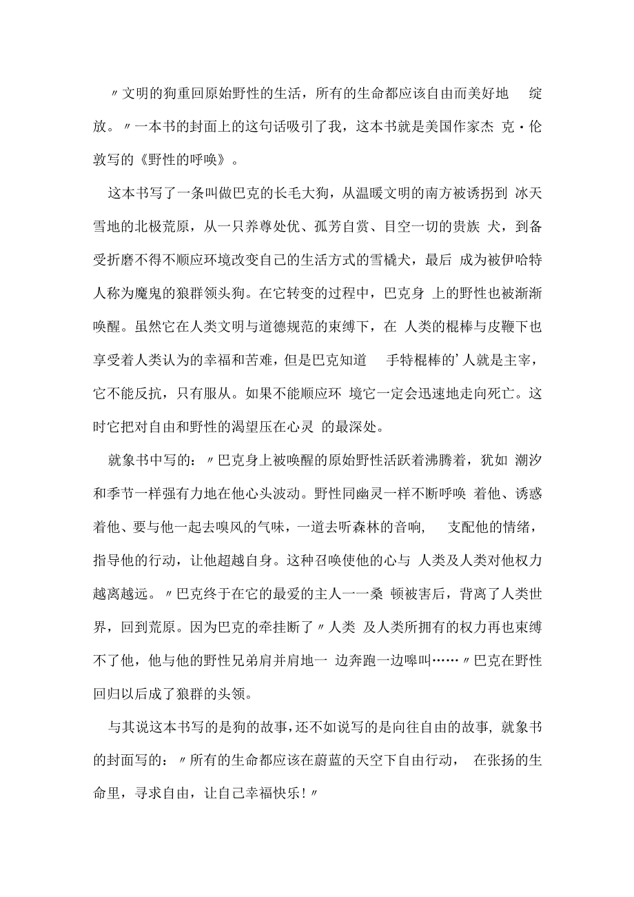 初一野性的呼唤读书笔记与收获.docx_第2页