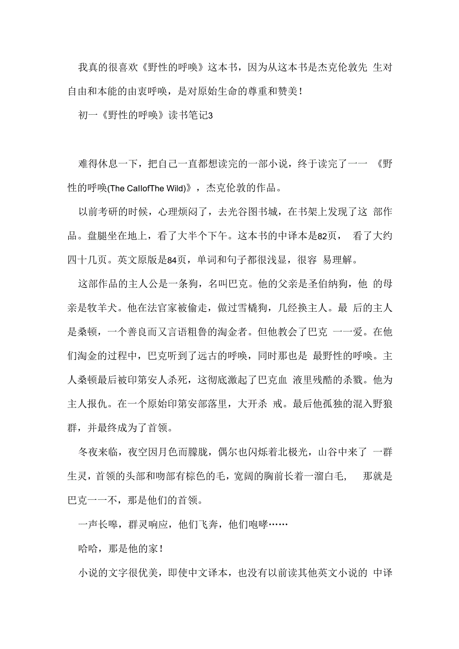 初一野性的呼唤读书笔记与收获.docx_第3页