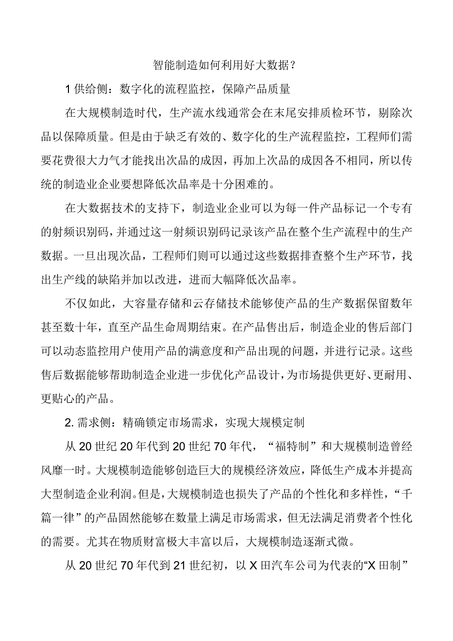 利用好大数据智能制造.docx_第1页