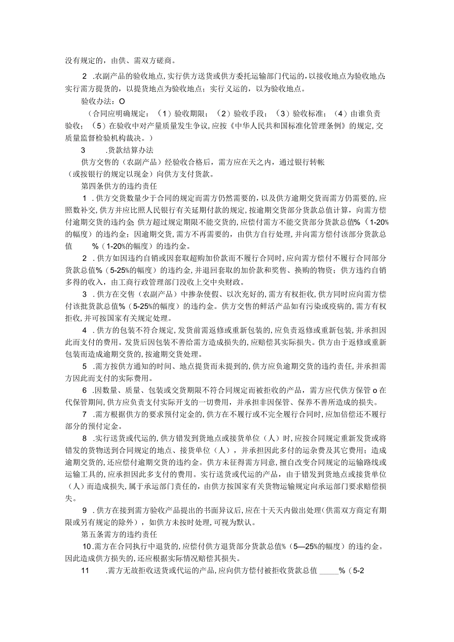 农副产品购销合同文本(doc 4页).docx_第2页