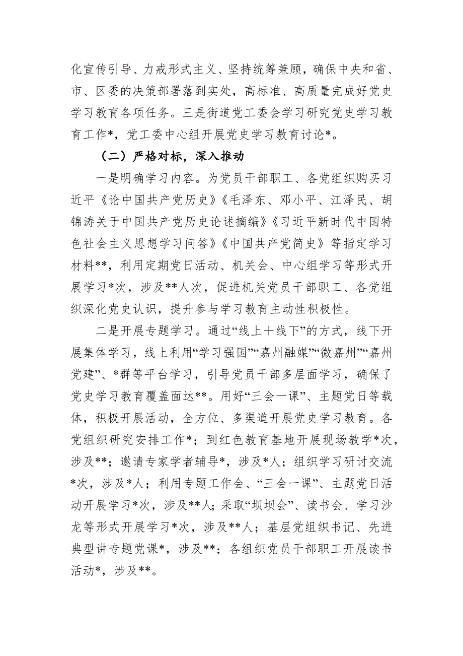 大佛街道关于开展党史学习教育工作的情况汇报.docx_第2页