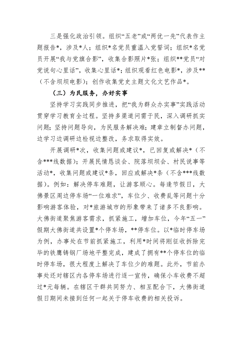 大佛街道关于开展党史学习教育工作的情况汇报.docx_第3页