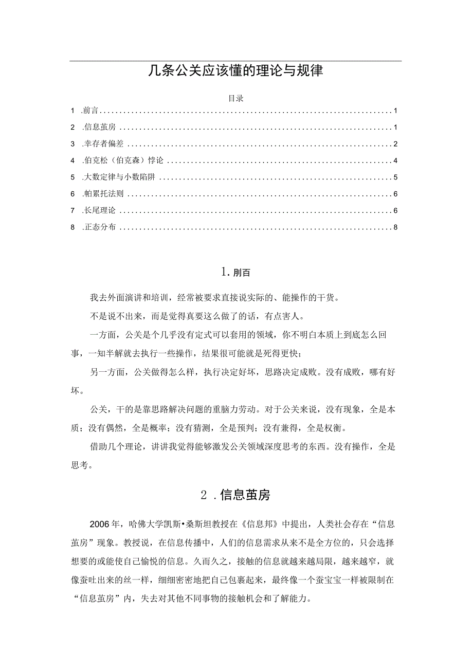 几条公关应该懂的理论与规律.docx_第1页