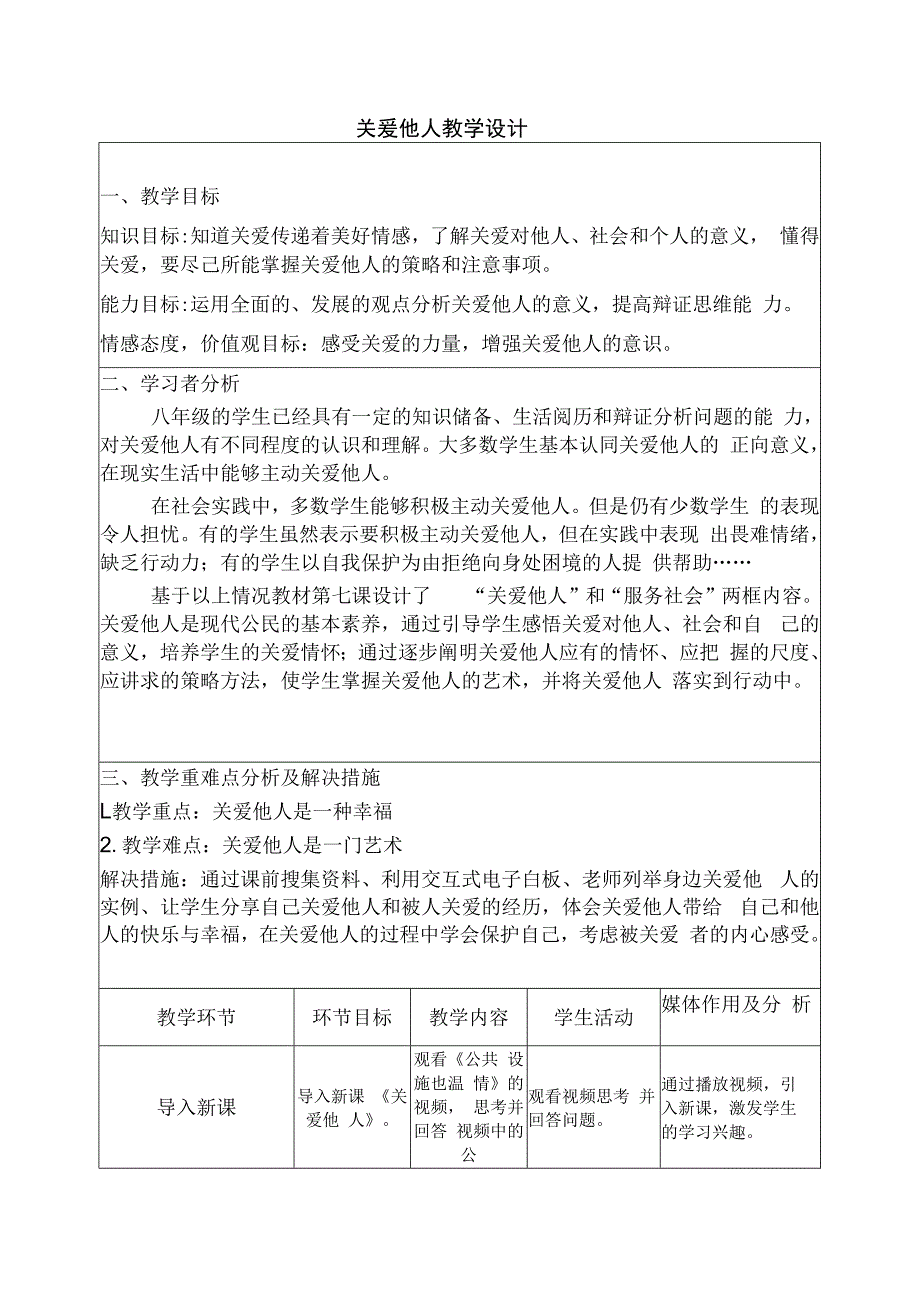 关爱他人教学设计.docx_第1页