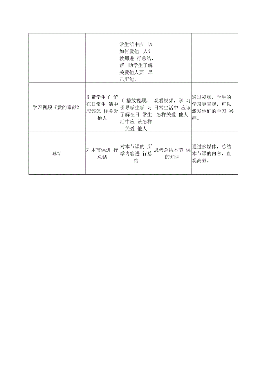 关爱他人教学设计.docx_第3页